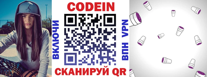 Кодеиновый сироп Lean напиток Lean (лин)  дарнет шоп  Ставрополь 